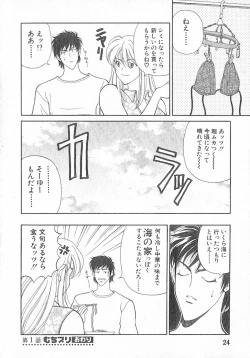 Page 24 of Kimi wa TOO SHY