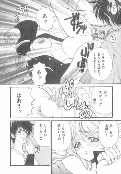 Page 73 of Kimi wa TOO SHY