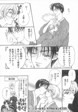 Page 98 of Kimi wa TOO SHY