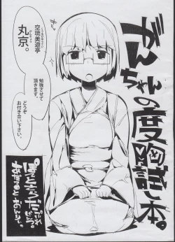 Page 1 of がんちゃんの度胸試し本。