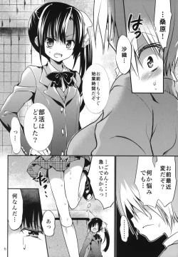 Page 5 of Gakkou de Seishun! 9