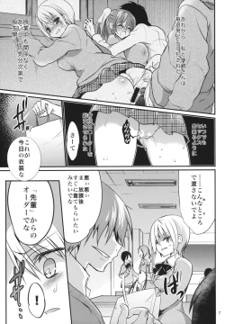 Page 6 of Gakkou de Seishun! 9