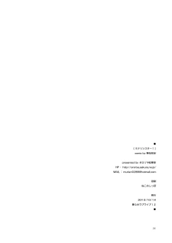 Page 25 of Minarin Suki!