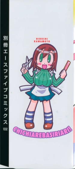 Page 2 of Chichi Areba Shiri Ari!