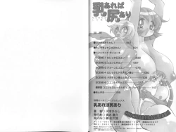 Page 83 of Chichi Areba Shiri Ari!