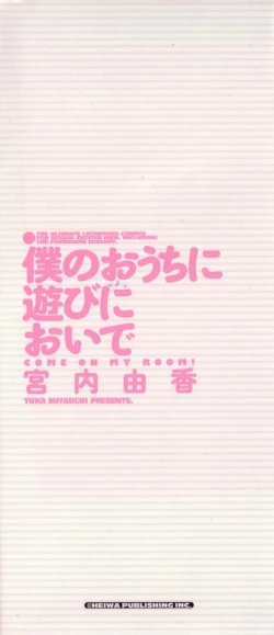 Page 171 of Boku no Ouchi ni Asobi ni Oide - Come on my room!