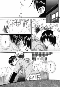 Page 71 of Boku no Ouchi ni Asobi ni Oide - Come on my room!