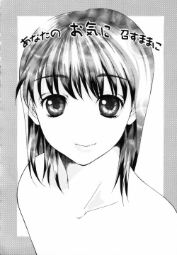 Page 87 of Boku no Ouchi ni Asobi ni Oide - Come on my room!