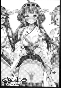 Page 3 of Akuochi Shimakaze 2