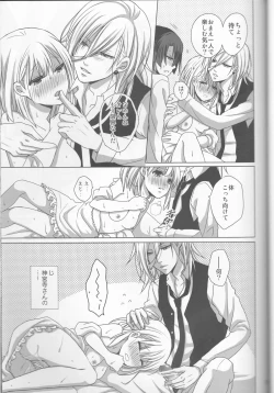 Page 23 of Ai o Utau Tenshi wa Bokura no Uta de Nemuru