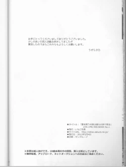 Page 38 of Ai o Utau Tenshi wa Bokura no Uta de Nemuru