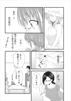 Page 16 of Orenchi no Kaasan ch.8