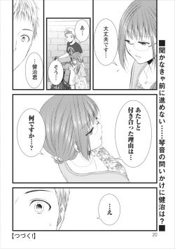 Page 20 of Orenchi no Kaasan ch.8