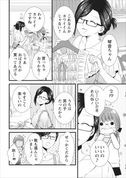 Page 2 of Orenchi no Kaasan ch.8