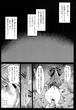Page 3 of Reimu no Ishu-Kan Shussan
