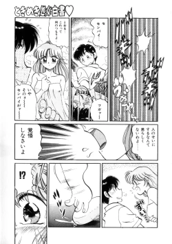 Page 150 of Tokimeki Otome Hakusho