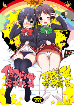 Download Giten Mabinogion Ni Fukashi Kyoukaisen no Kanata