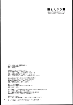 Page 4 of Hadou Bouheki Kantsuu sare mashita