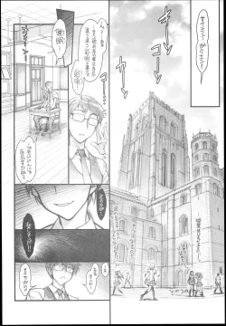 Page 8 of Saimin Gakuen RankouCONCEPT-