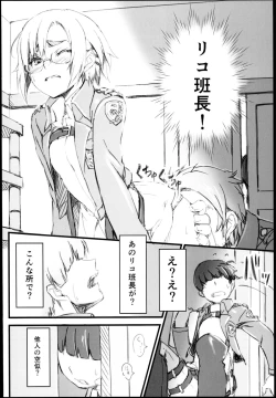 Page 4 of Riko no Genzai Koukai Fukanou na Jouhou