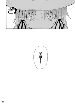 Page 29 of To Aru Suika no Shuchi Nikurin