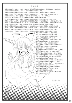 Page 30 of To Aru Suika no Shuchi Nikurin