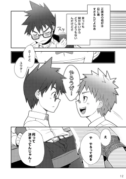 Page 13 of Daikikun. Jou