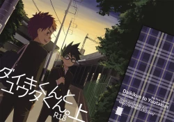 Page 1 of Daikikun. Jou