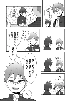 Page 26 of Daikikun. Jou