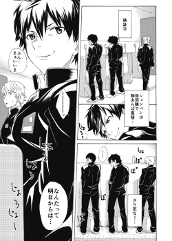 Page 13 of Classmate no Narukami-kun ha Chinpo ga Dekai