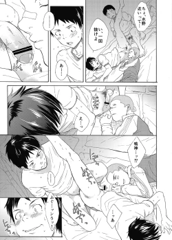 Page 47 of Classmate no Narukami-kun ha Chinpo ga Dekai