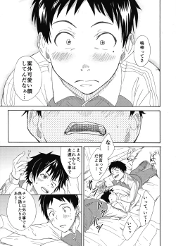 Page 53 of Classmate no Narukami-kun ha Chinpo ga Dekai