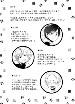 Page 47 of Momota-ke 2