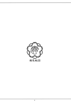 Page 8 of HAISEN記vol.2