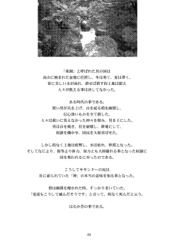 Page 48 of Kaze no Toride Abel Dai 1-Shuu Kimyouna Megami