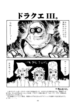Page 65 of Kaze no Toride Abel Dai 1-Shuu Kimyouna Megami