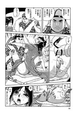 Page 67 of Shidou Onegai Shimasu