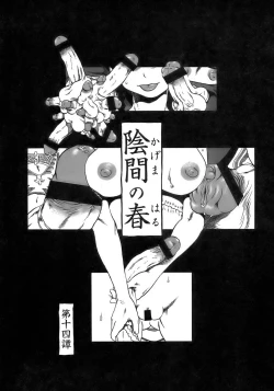 Page 63 of Yuri ni Uro Tsuku