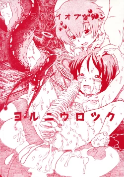 Page 6 of Yuri ni Uro Tsuku