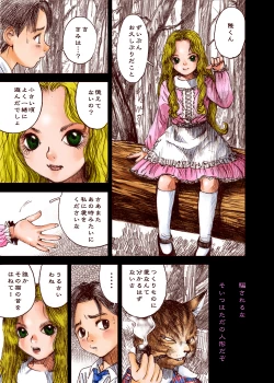 Page 20 of Alice Waizatsu Kitan