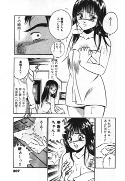 Page 209 of Sweet Pain Vol.1