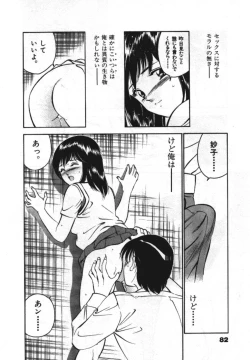 Page 84 of Sweet Pain Vol.1