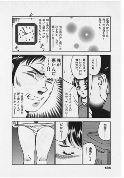 Page 138 of Sweet Pain Vol.2