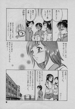 Page 13 of Sweet Pain Vol.3