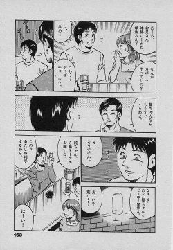 Page 167 of Sweet Pain Vol.3