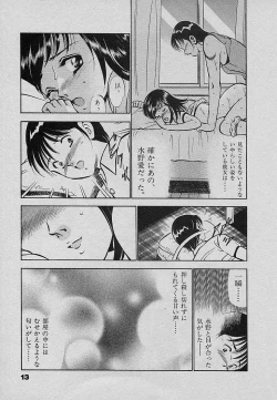 Page 17 of Sweet Pain Vol.3