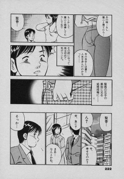 Page 226 of Sweet Pain Vol.3