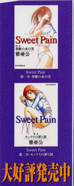 Page 2 of Sweet Pain Vol.3