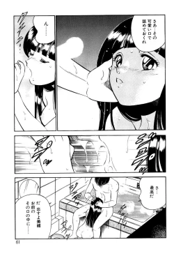 Page 62 of Kindan no Imouto