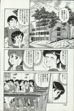 Page 106 of Himitsu no Alice 2